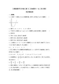 人教版九年级上册22.2二次函数与一元二次方程精品精练