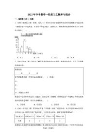 2022年中考数学一轮复习专题之概率与统计