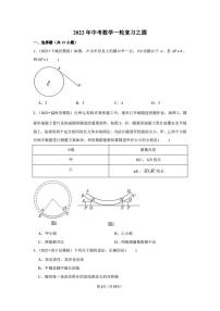 2022年中考数学一轮复习专题之圆