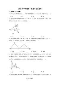 2022年中考数学一轮复习专题之三角形