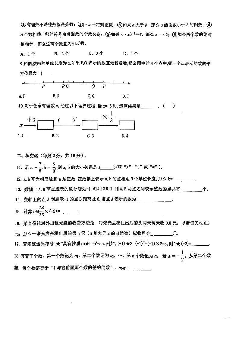 江苏省南通市启秀中学联合体2021-2022学年七年级上学期10月月考数学试卷02