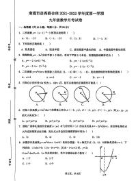 江苏省南通市启秀中学2021-2022学年九年级上学期10月月考数学试卷