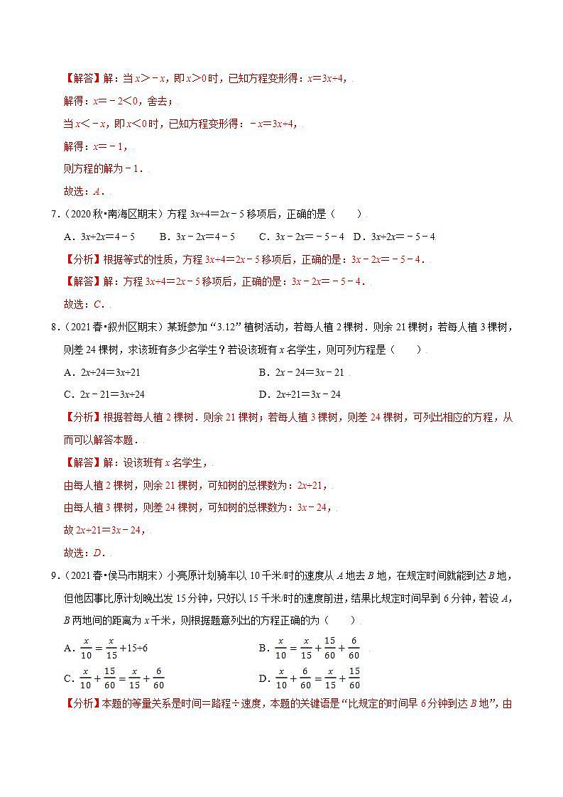 专题4.3解一元一次方程（1）合并同类项与移项-2021-2022学年七年级数学上册尖子生同步培优题典（解析版）【苏科版】第3页