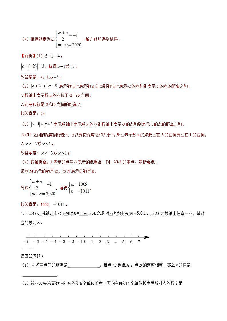 专题2.14绝对值与数轴问题大题专练（重难点培优）-2021-2022学年七年级数学上册尖子生同步培优题典（解析版）【苏科版】第3页