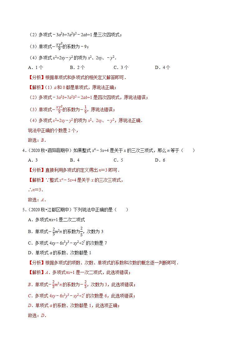 专题3.3代数式（2）多项式-2021-2022学年七年级数学上册尖子生同步培优题典（解析版）【苏科版】02