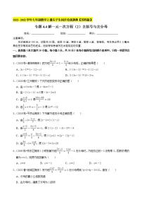 初中数学苏科版七年级上册4.2 解一元一次方程精品练习