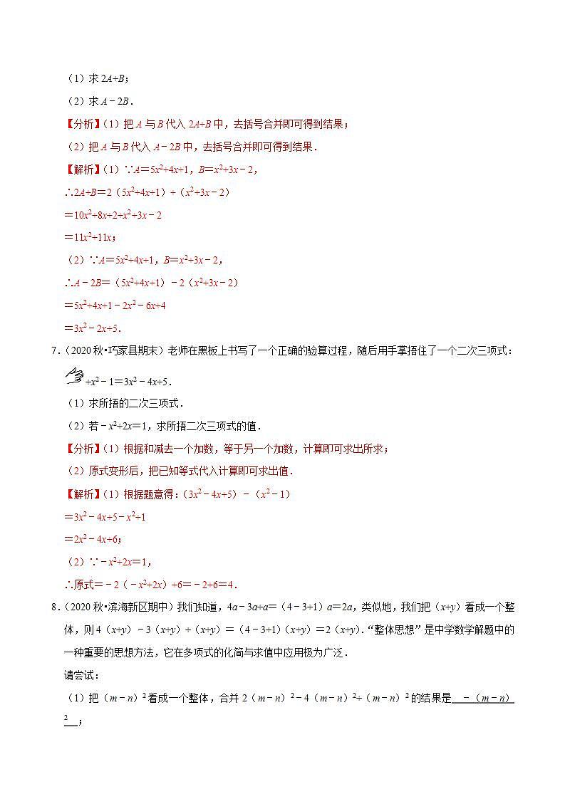 专题3.8整式的化简求值大题专练（重难点培优30题）-2021-2022学年七年级数学上册尖子生同步培优题典（解析版）【苏科版】03