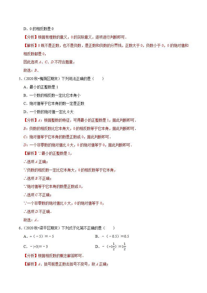 专题2.4绝对值与相反数-2021-2022学年七年级数学上册尖子生同步培优题典（解析版）【苏科版】02