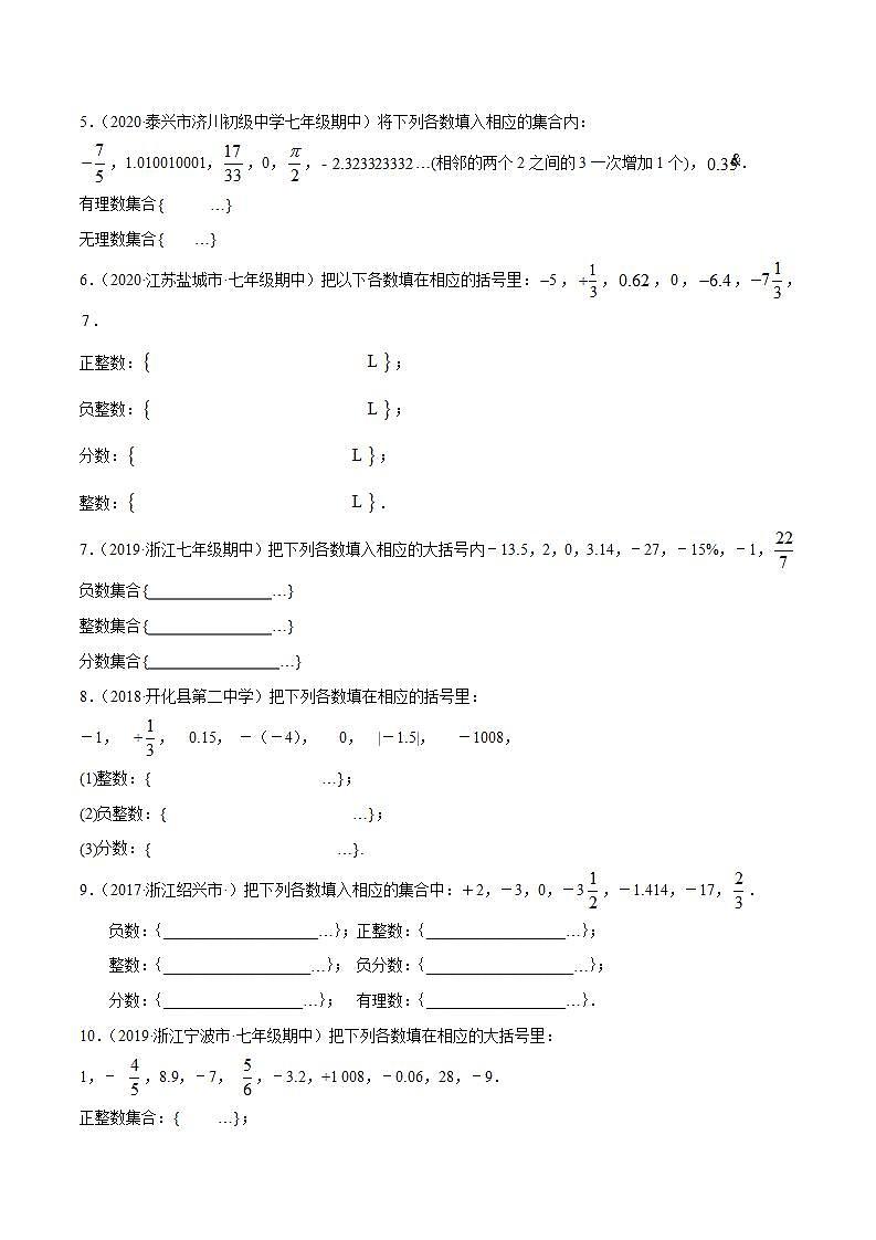 专题2.12有理数的分类大题专练（重难点培优）-2021-2022学年七年级数学上册尖子生同步培优题典（原卷版）【苏科版】第2页