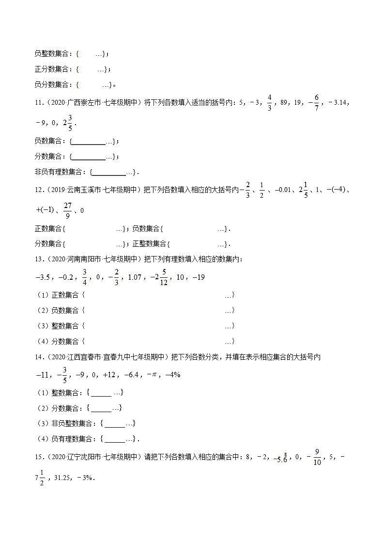专题2.12有理数的分类大题专练（重难点培优）-2021-2022学年七年级数学上册尖子生同步培优题典（原卷版）【苏科版】第3页