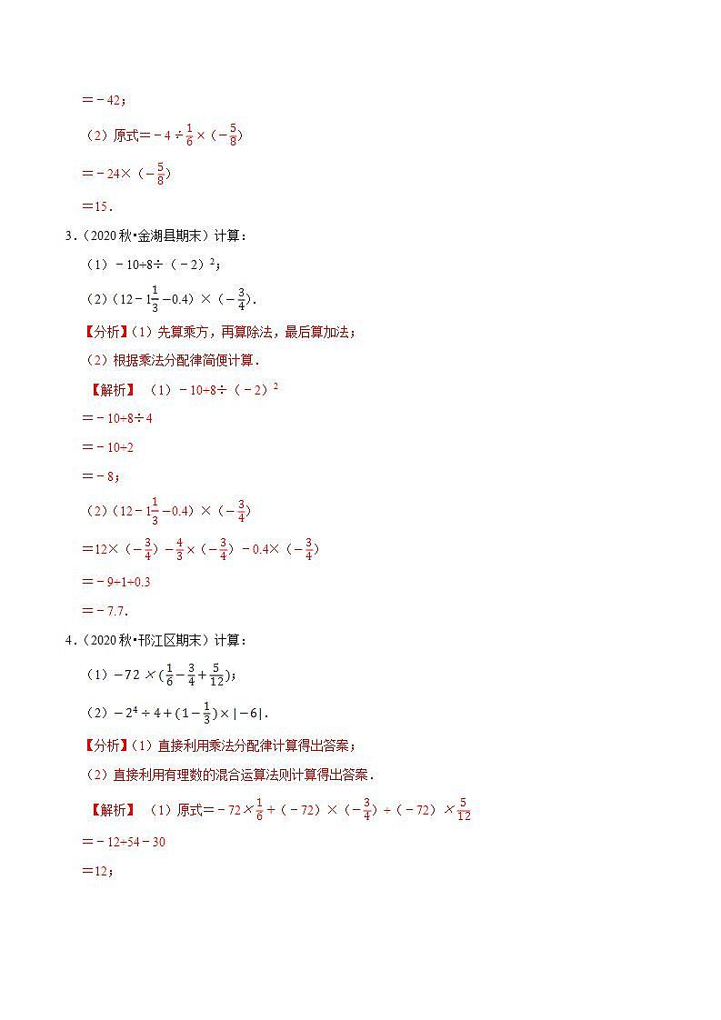 专题2.15有理数的混合运算大题专练（重难点培优）-2021-2022学年七年级数学上册尖子生同步培优题典（解析版）【苏科版】第2页