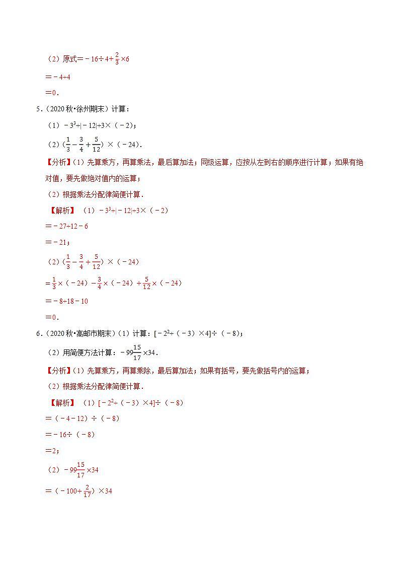 专题2.15有理数的混合运算大题专练（重难点培优）-2021-2022学年七年级数学上册尖子生同步培优题典（解析版）【苏科版】第3页