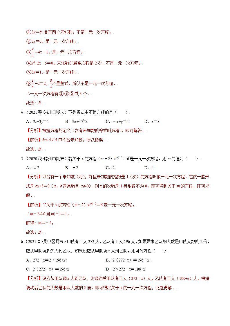 专题4.1从问题到方程-2021-2022学年七年级数学上册尖子生同步培优题典（解析版）【苏科版】02