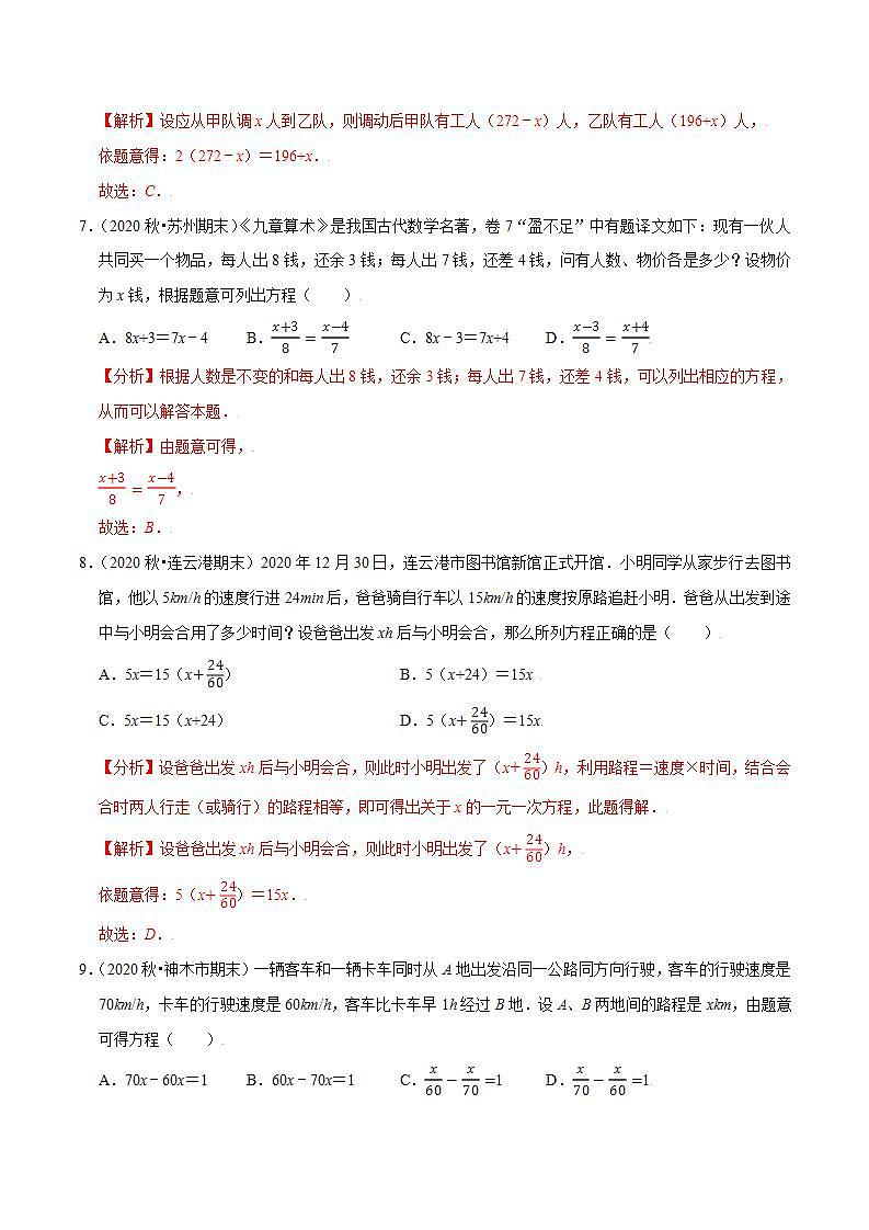 专题4.1从问题到方程-2021-2022学年七年级数学上册尖子生同步培优题典（解析版）【苏科版】03