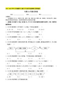 2021学年3.3 代数式的值优秀课后复习题