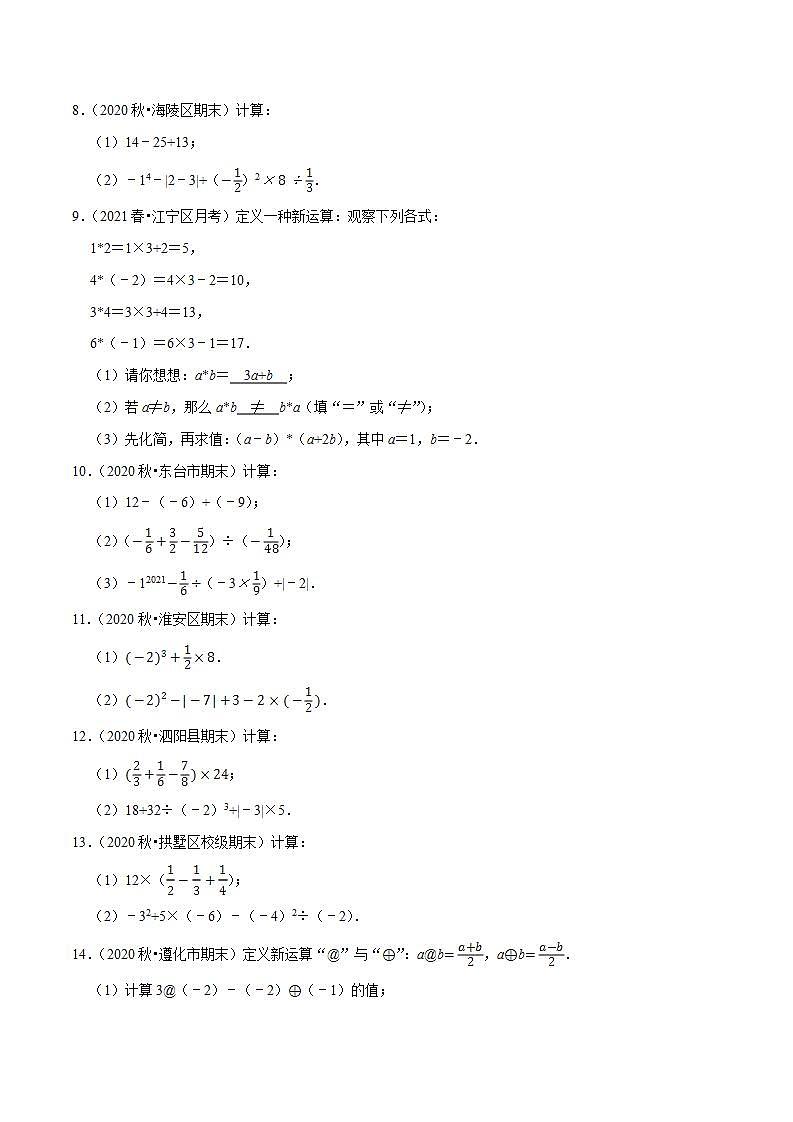 专题2.15有理数的混合运算大题专练（重难点培优）-2021-2022学年七年级数学上册尖子生同步培优题典（原卷版）【苏科版】02