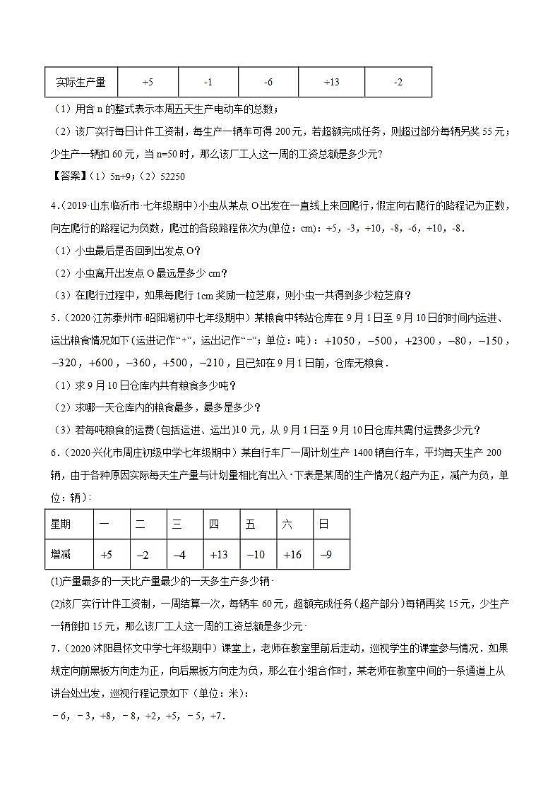 专题2.16有理数的实际应用问题大题专练（重难点培优）-2021-2022学年七年级数学上册尖子生同步培优题典（原卷版）【苏科版】02