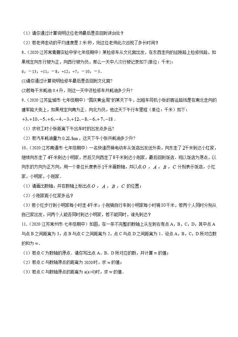 专题2.16有理数的实际应用问题大题专练（重难点培优）-2021-2022学年七年级数学上册尖子生同步培优题典（原卷版）【苏科版】03