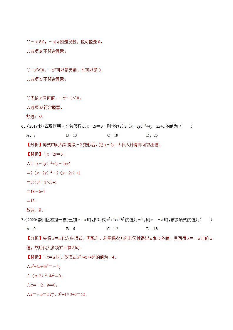 专题3.4代数式的值-2021-2022学年七年级数学上册尖子生同步培优题典（解析版）【苏科版】第3页