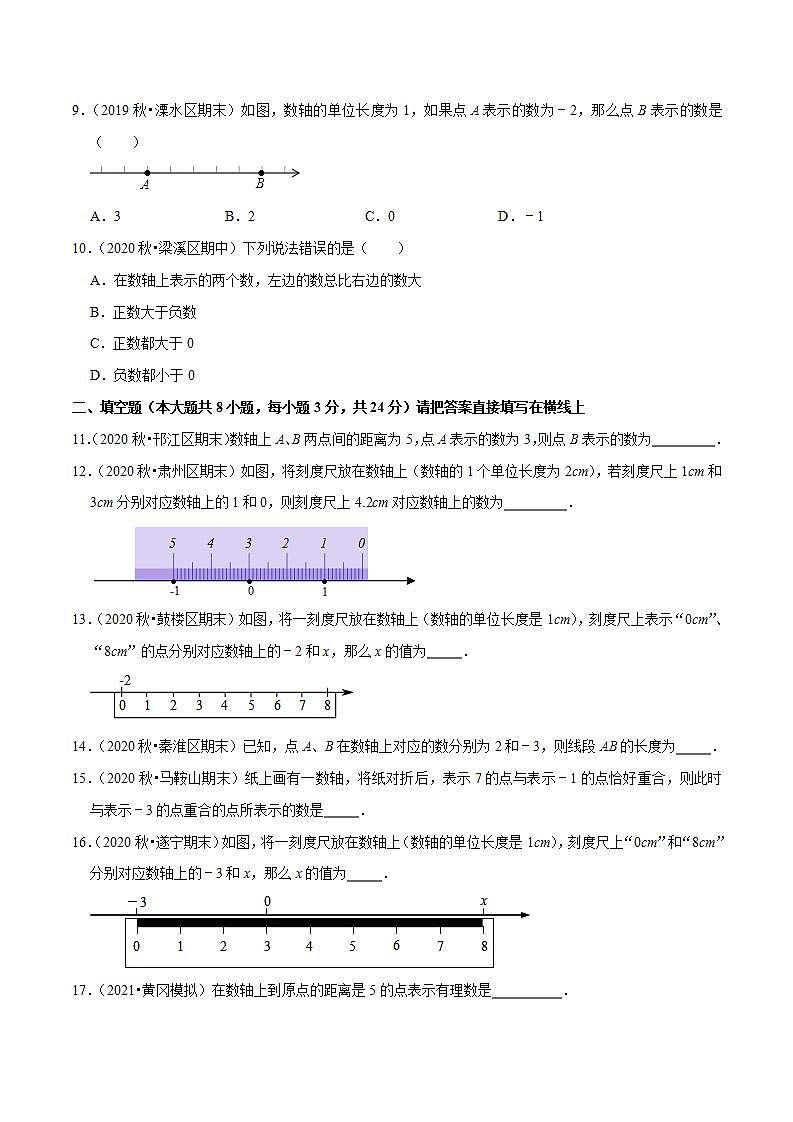 专题2.3数轴-2021-2022学年七年级数学上册尖子生同步培优题典（原卷版）【苏科版】02