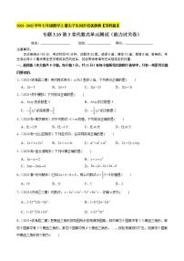 浙教版七年级上册4.2 代数式精品单元测试课后测评