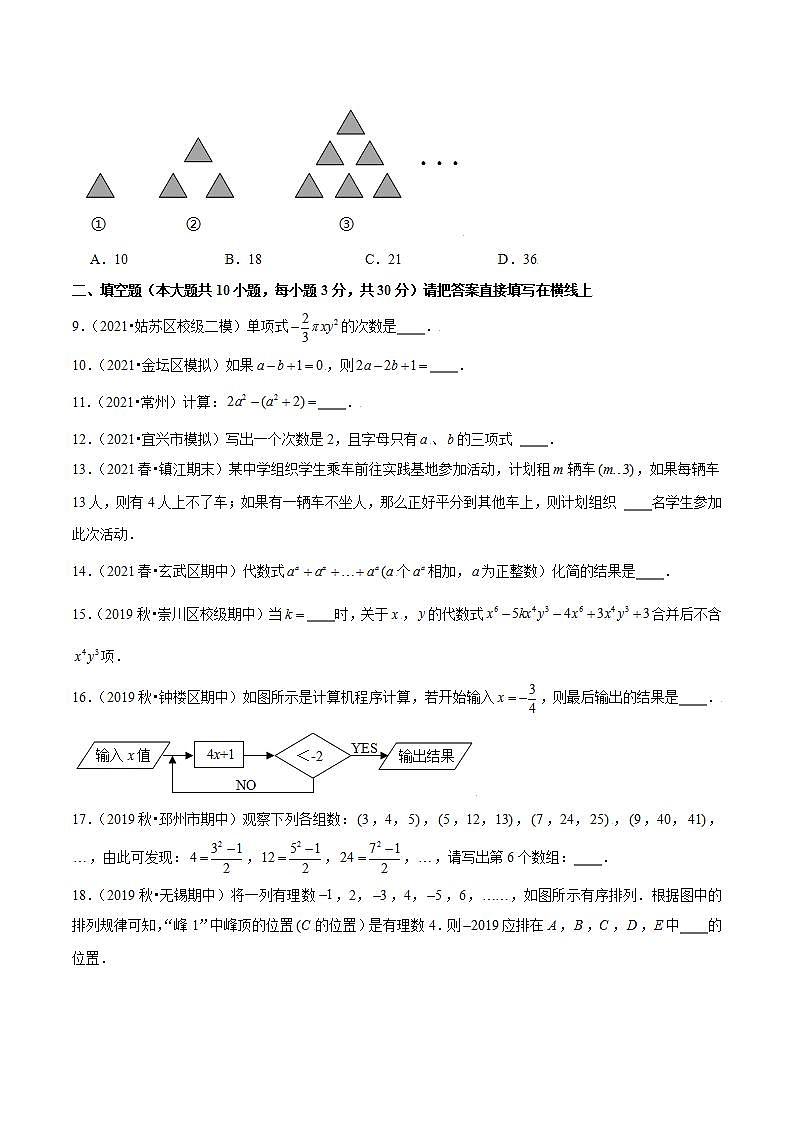 专题3.10第3章代数式单元测试（能力过关卷）-2021-2022学年七年级数学上册尖子生同步培优题典（原卷版）【苏科版】02