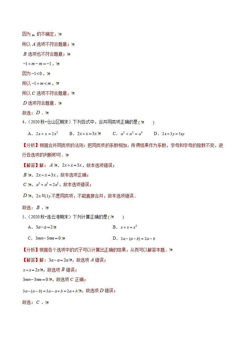 专题3.10第3章代数式单元测试（能力过关卷）-2021-2022学年七年级数学上册尖子生同步培优题典（解析版）【苏科版】02
