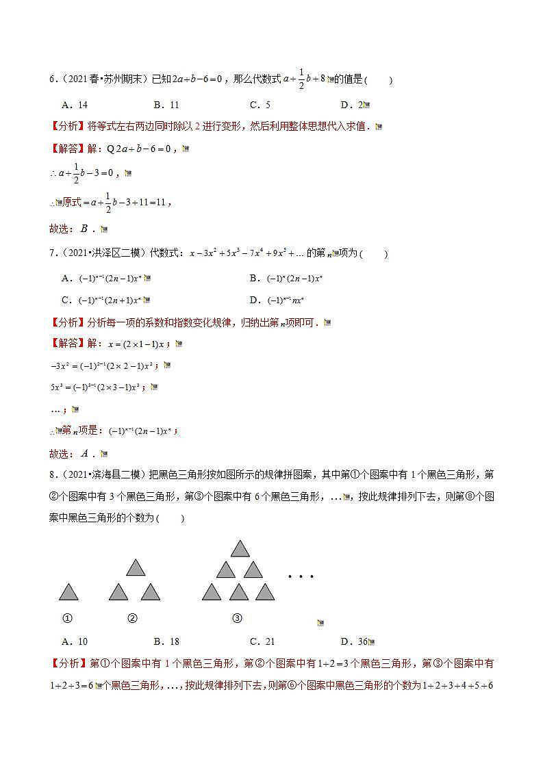 专题3.10第3章代数式单元测试（能力过关卷）-2021-2022学年七年级数学上册尖子生同步培优题典（解析版）【苏科版】03