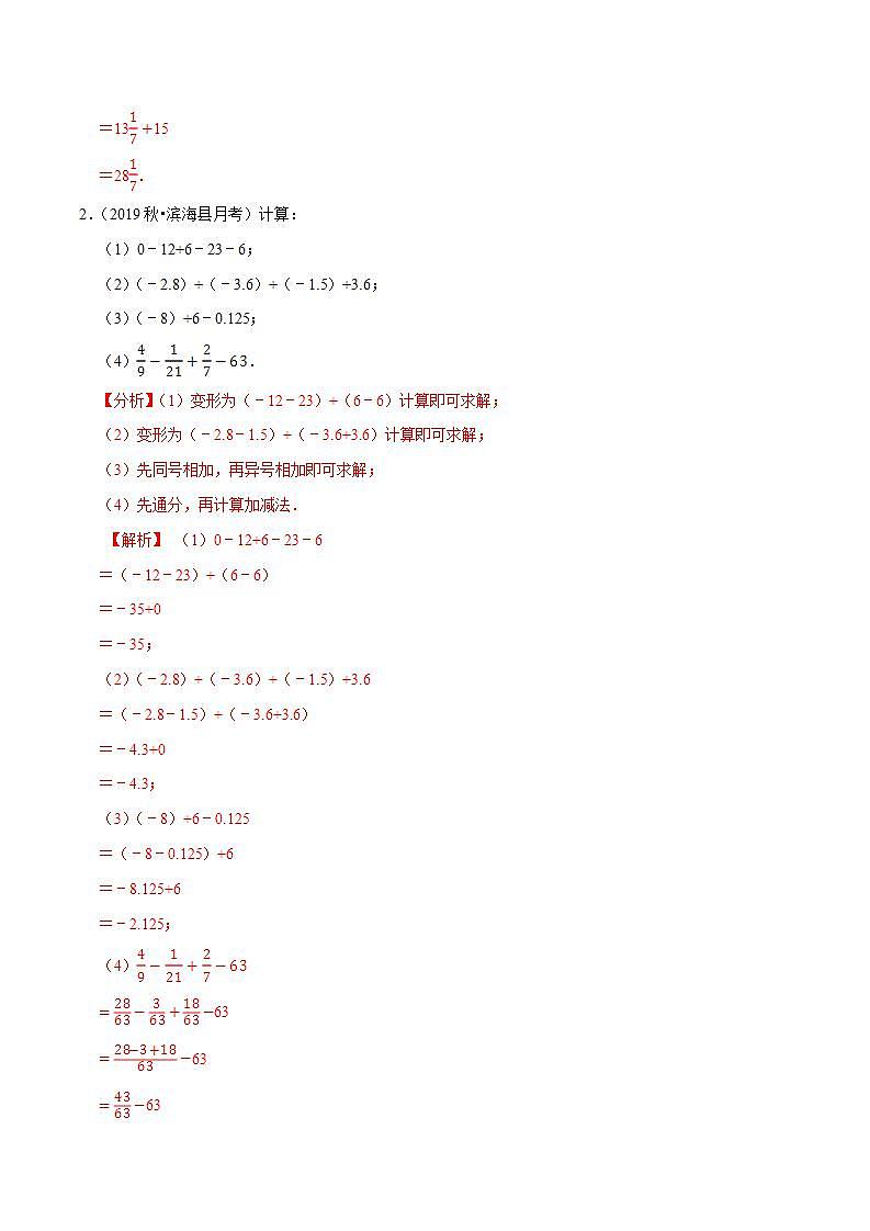 专题2.13有理数的加减运算大题专练（重难点培优）-2021-2022学年七年级数学上册尖子生同步培优题典（解析版）【苏科版】第2页