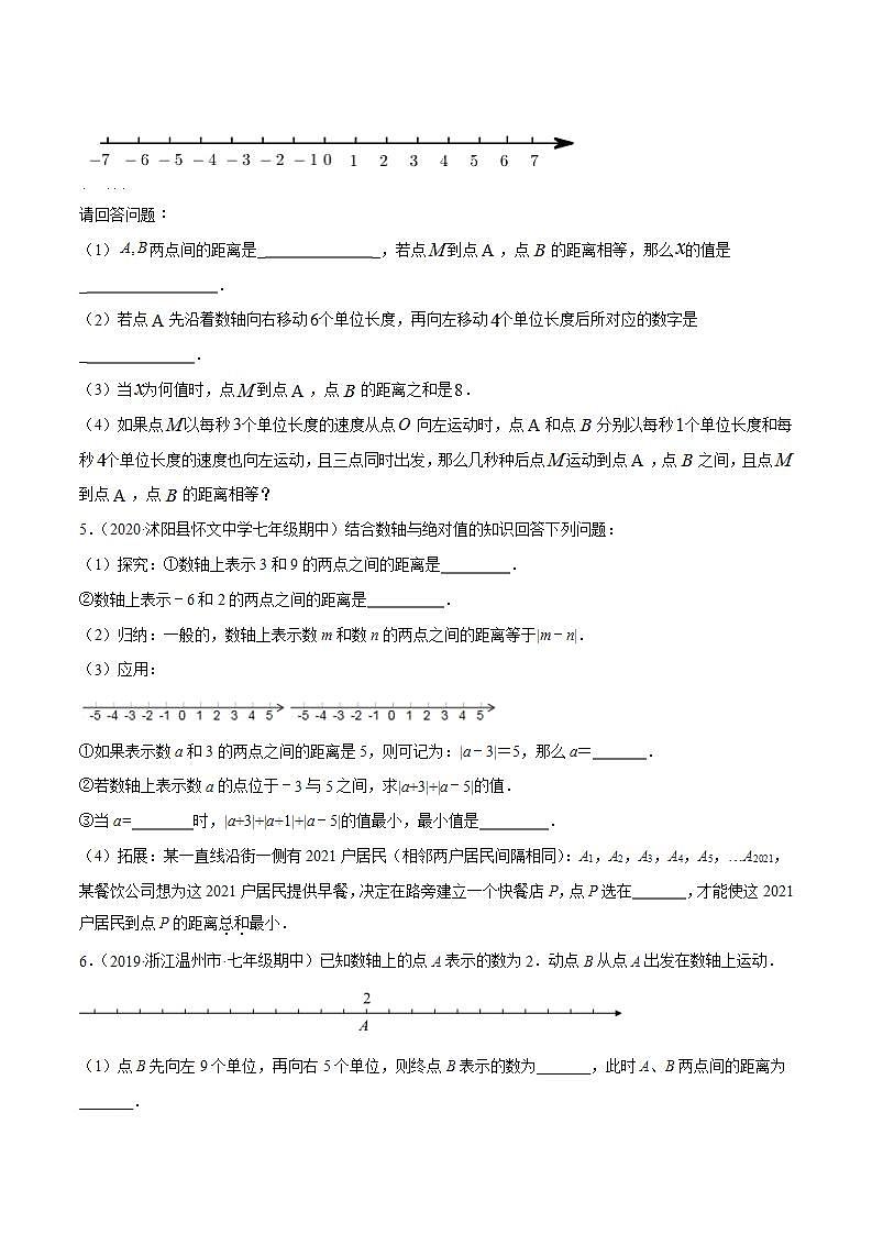专题2.14绝对值与数轴问题大题专练（重难点培优）-2021-2022学年七年级数学上册尖子生同步培优题典（原卷版）【苏科版】02