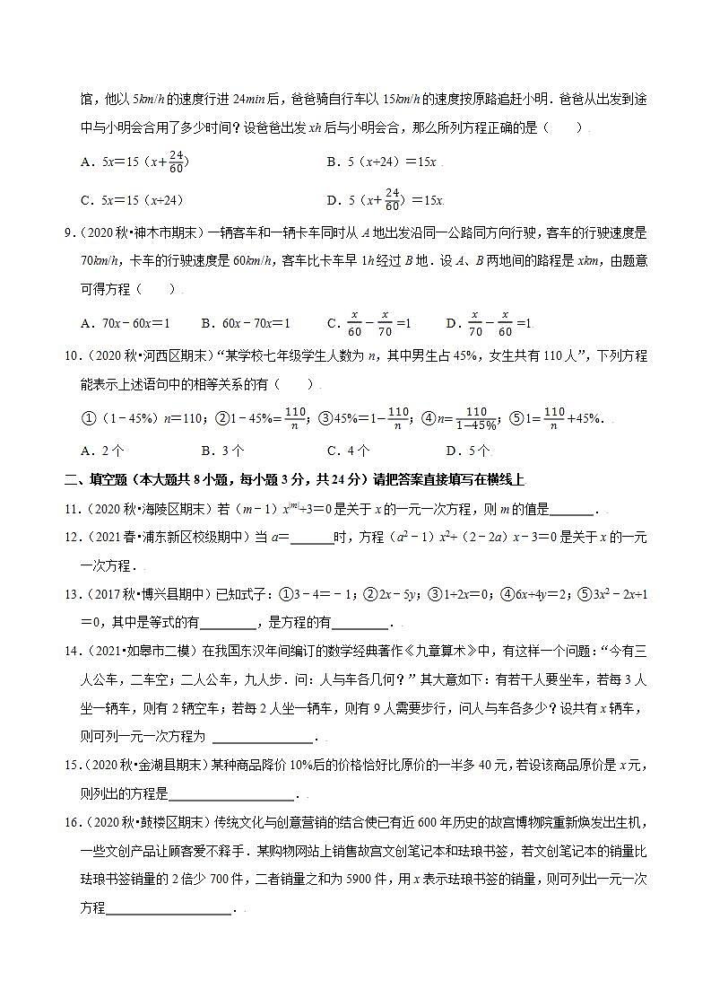 专题4.1从问题到方程-2021-2022学年七年级数学上册尖子生同步培优题典（原卷版）【苏科版】02