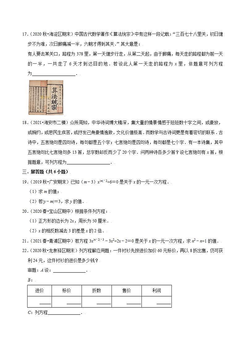 专题4.1从问题到方程-2021-2022学年七年级数学上册尖子生同步培优题典（原卷版）【苏科版】03