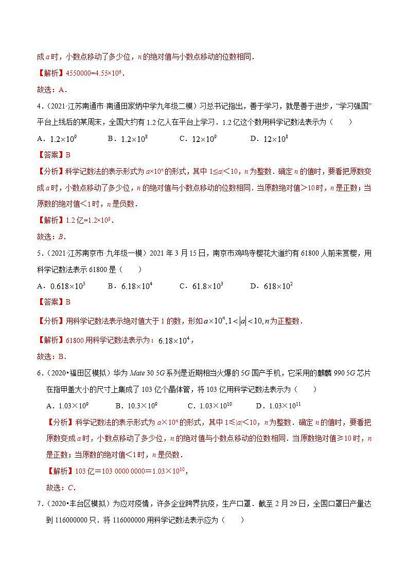专题2.10科学记数法-2021-2022学年七年级数学上册尖子生同步培优题典（解析版）【苏科版】02