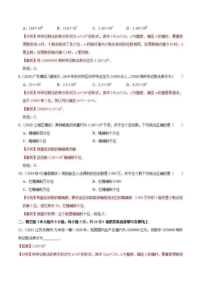 专题2.10科学记数法-2021-2022学年七年级数学上册尖子生同步培优题典（解析版）【苏科版】03