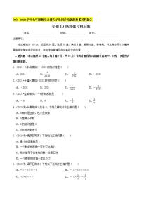 数学七年级上册第2章 有理数2.4 绝对值与相反数精品课后作业题
