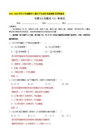 初中数学苏科版七年级上册3.2 代数式优秀练习题