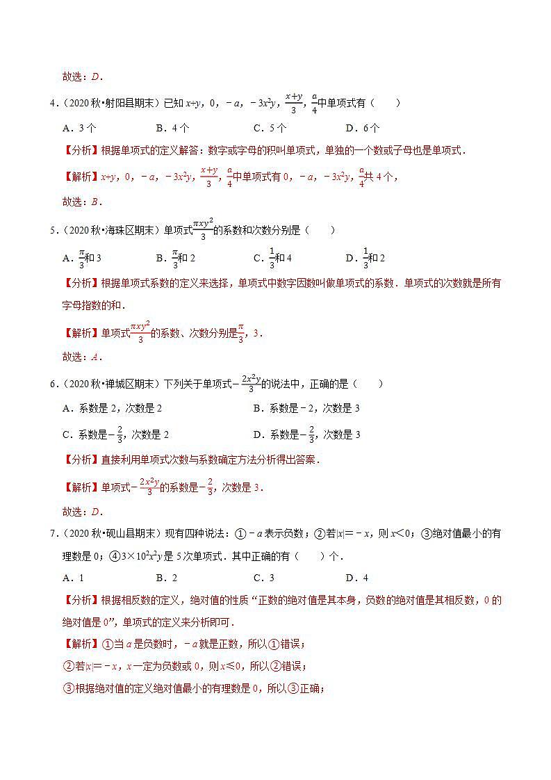 专题3.2代数式（1）单项式-2021-2022学年七年级数学上册尖子生同步培优题典（解析版）【苏科版】第2页