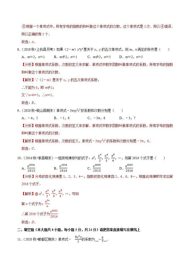 专题3.2代数式（1）单项式-2021-2022学年七年级数学上册尖子生同步培优题典（解析版）【苏科版】第3页