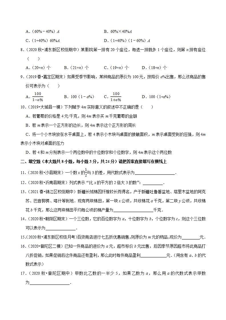 专题3.1字母表示数-2021-2022学年七年级数学上册尖子生同步培优题典（原卷版）【苏科版】02