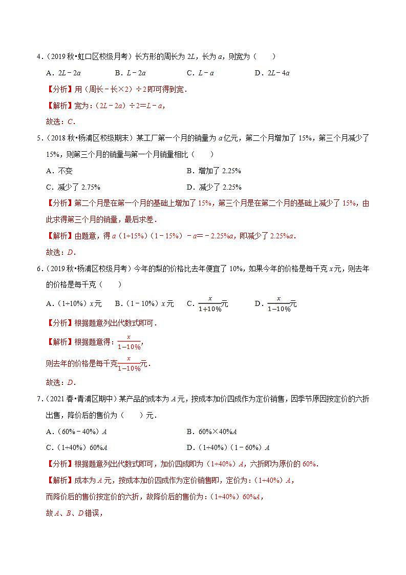 专题3.1字母表示数-2021-2022学年七年级数学上册尖子生同步培优题典（解析版）【苏科版】02