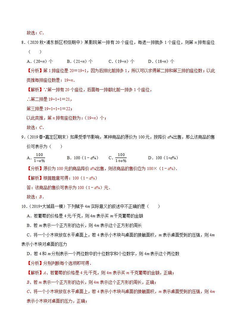 专题3.1字母表示数-2021-2022学年七年级数学上册尖子生同步培优题典（解析版）【苏科版】03