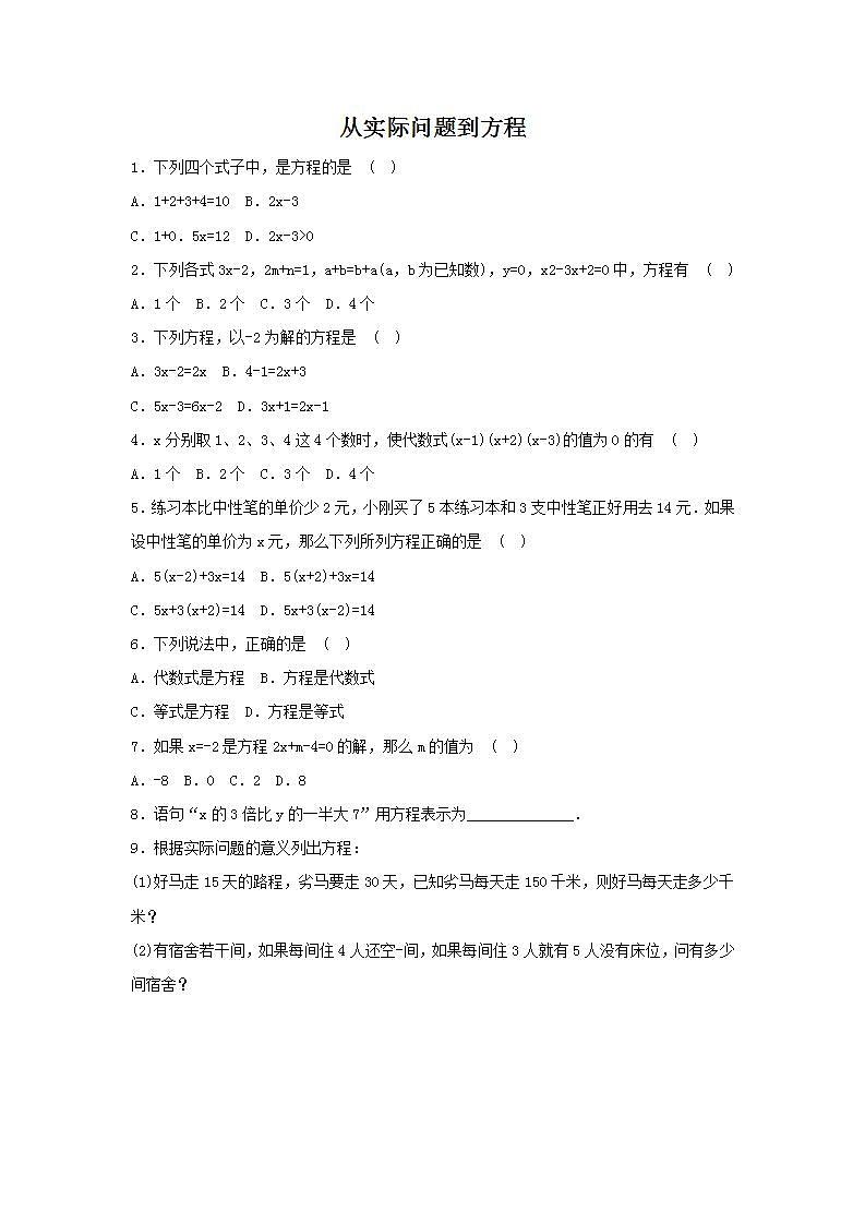 2021-2022华师大版七年级数学下册第六章 《从实际问题到方程》同步练习第1页