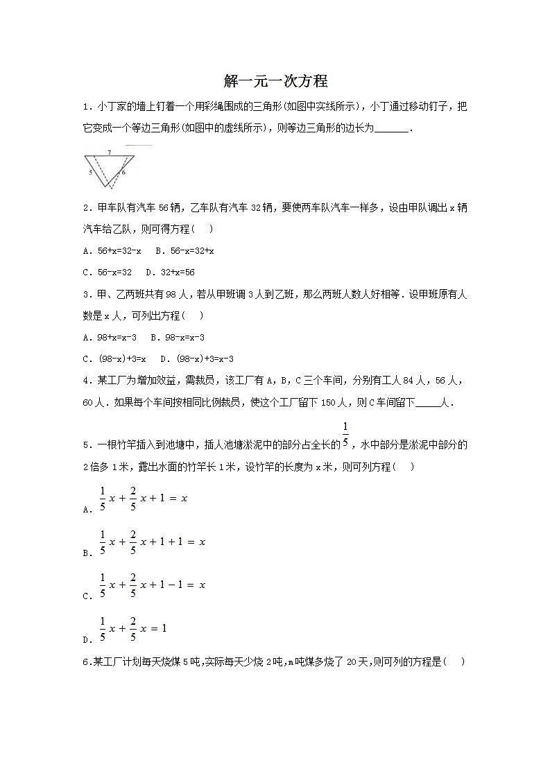 2021-2022华师大版七年级数学下册第六章 《解一元一次方程》同步练习第1页