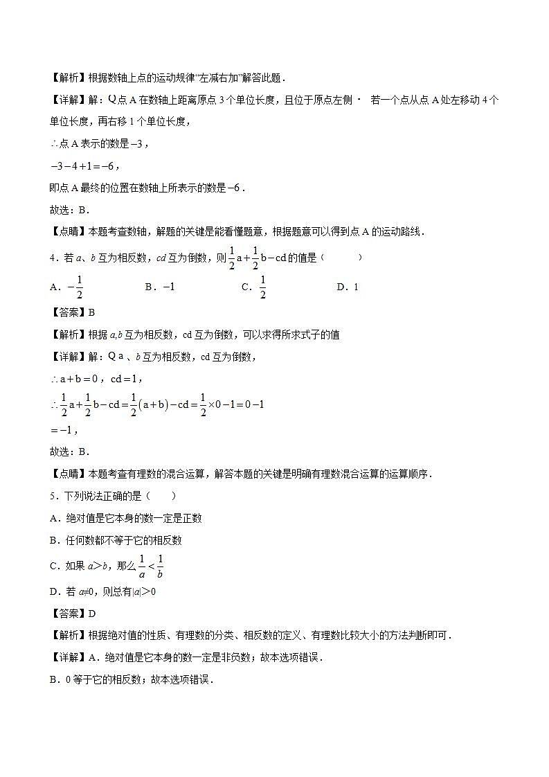 2021-2022人教版七年级数学上册第一章有理数1.2有理数 练习第2页
