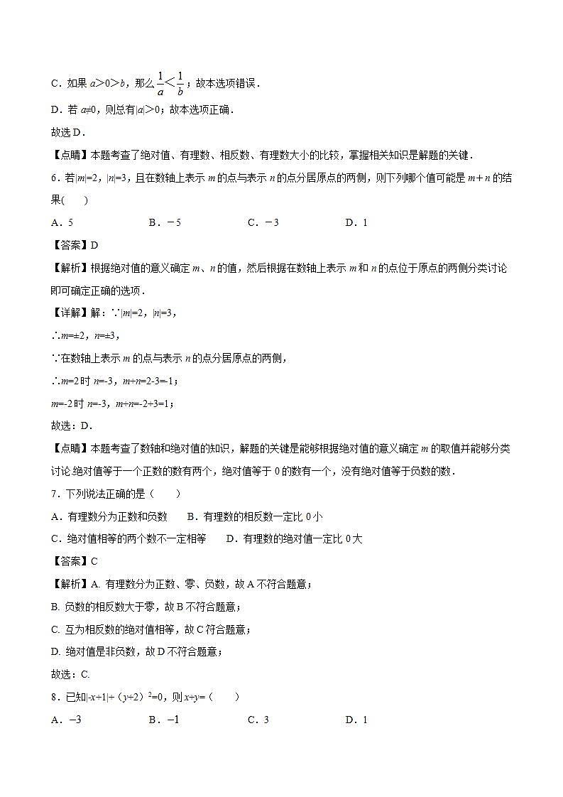 2021-2022人教版七年级数学上册第一章有理数1.2有理数 练习第3页