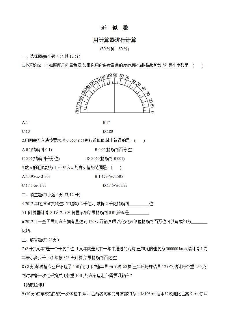 华东师大版七年级数学上册第2章2.15用计算器进行计算 练习第1页