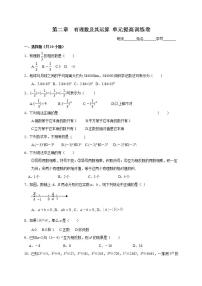 初中数学北师大版七年级上册第二章 有理数及其运算综合与测试当堂检测题