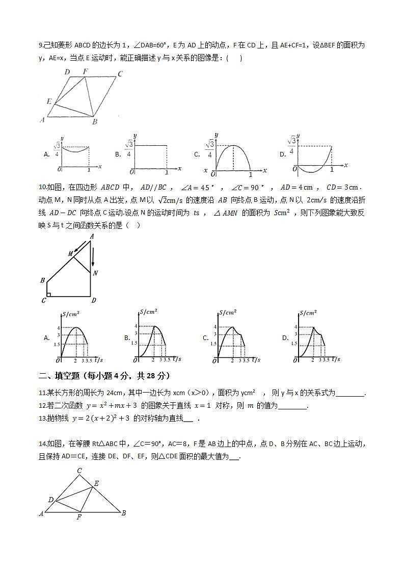 第22章 二次函数 检测卷  2021-2022学年人教版数学九年级上册(word版含答案)第2页