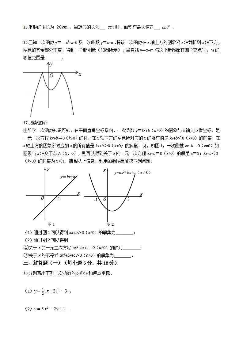 第22章 二次函数 检测卷  2021-2022学年人教版数学九年级上册(word版含答案)第3页