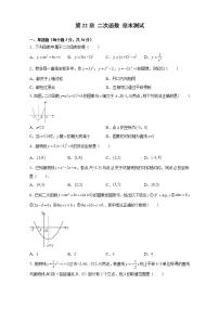 初中人教版第二十二章 二次函数综合与测试精练